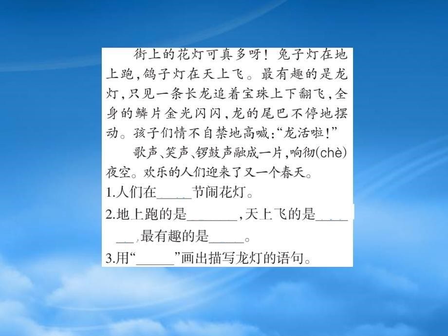 二级语文下册识字2传统节日作业课件新人教_第5页