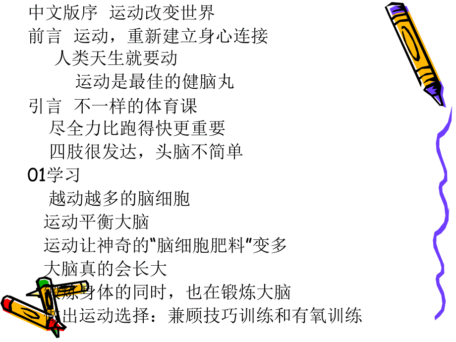 运动改造大脑.ppt课件_第3页