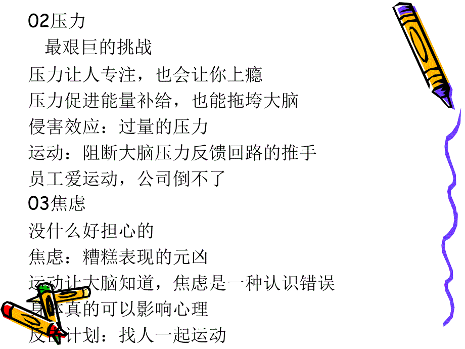 运动改造大脑.ppt课件_第4页