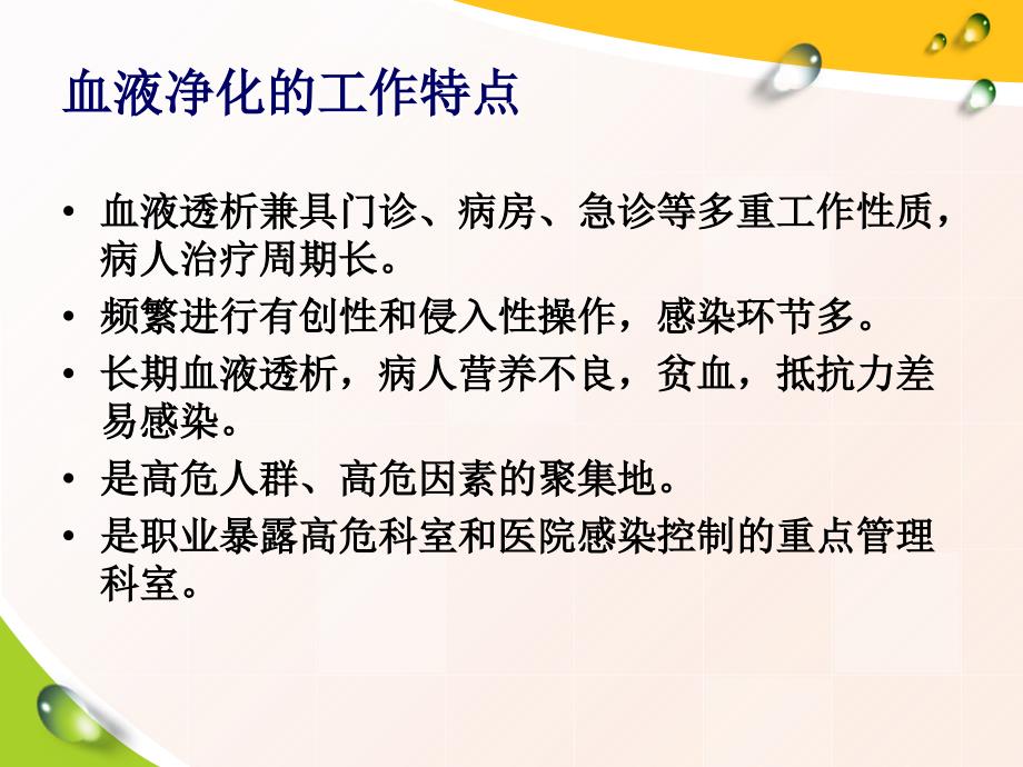 血透室的消毒隔离_第3页