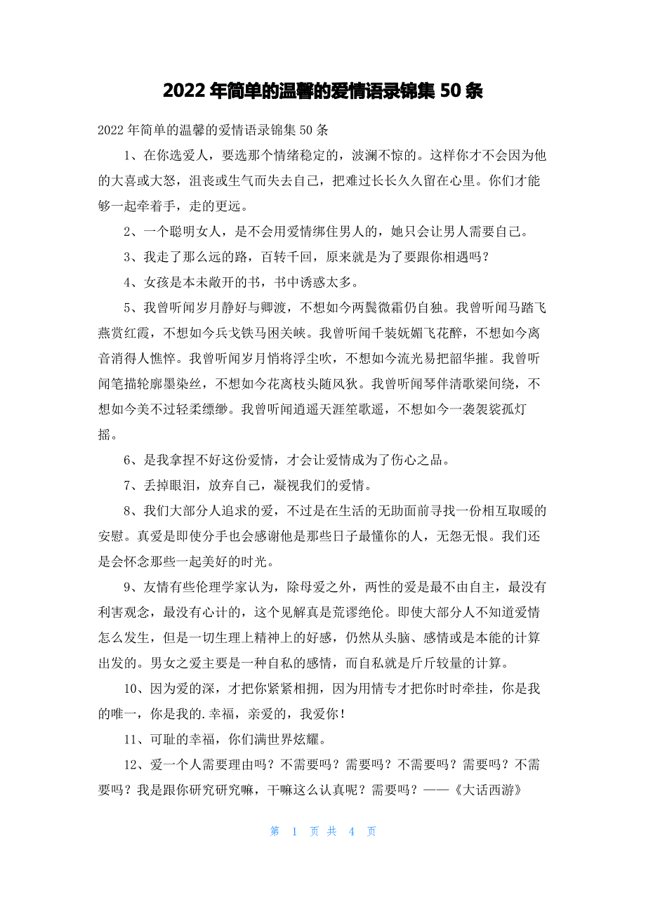 2022年简单的温馨的爱情语录锦集50条_第1页