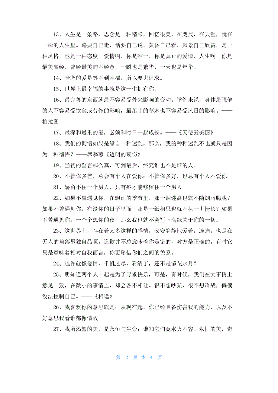 2022年简单的温馨的爱情语录锦集50条_第2页