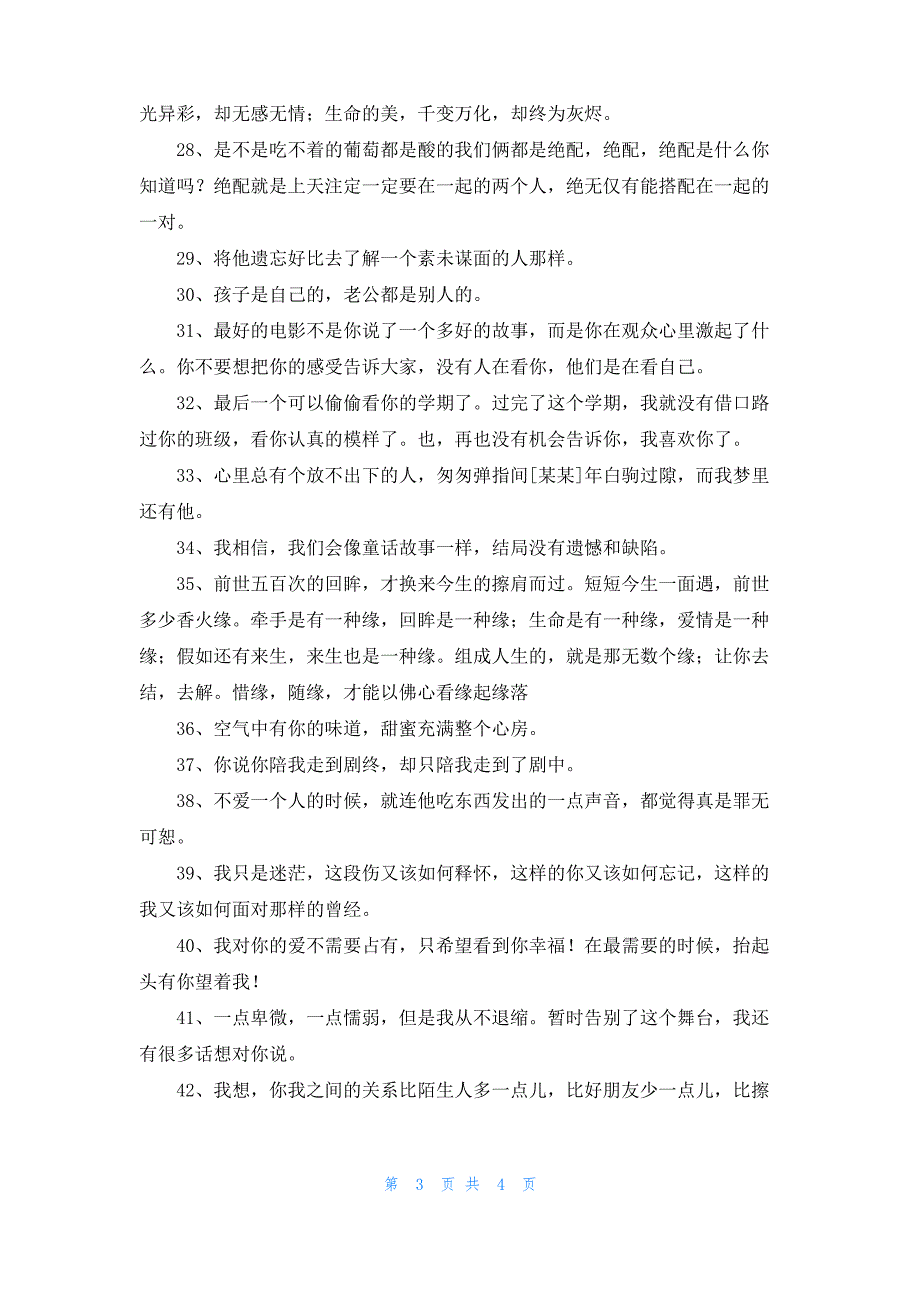 2022年简单的温馨的爱情语录锦集50条_第3页