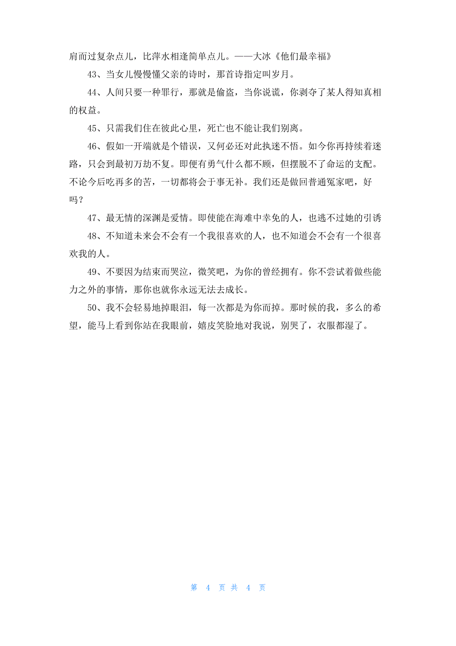 2022年简单的温馨的爱情语录锦集50条_第4页