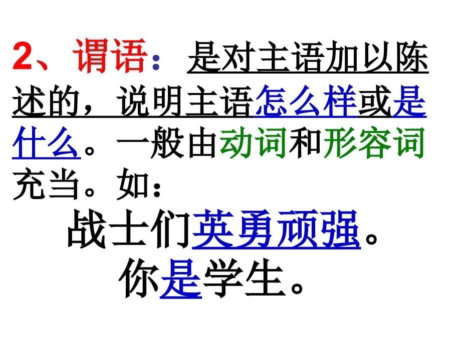 句子成分划分课件(共60张PPT).ppt_第5页