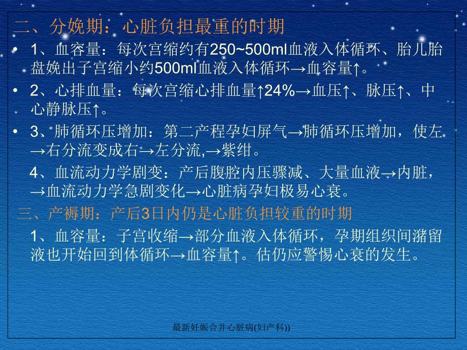 妊娠合并心脏病(妇产科))_第3页