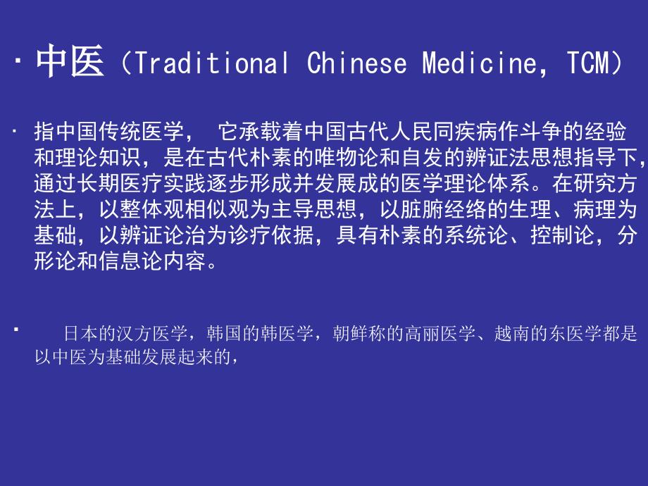 中医文化进校园科普宣讲_第3页