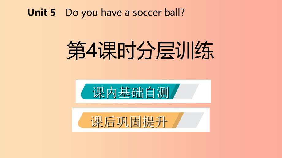 2019年秋七年级英语上册Unit5Doyouhaveasoccerball第4课时分层训练课件新版人教新目标版.ppt_第2页