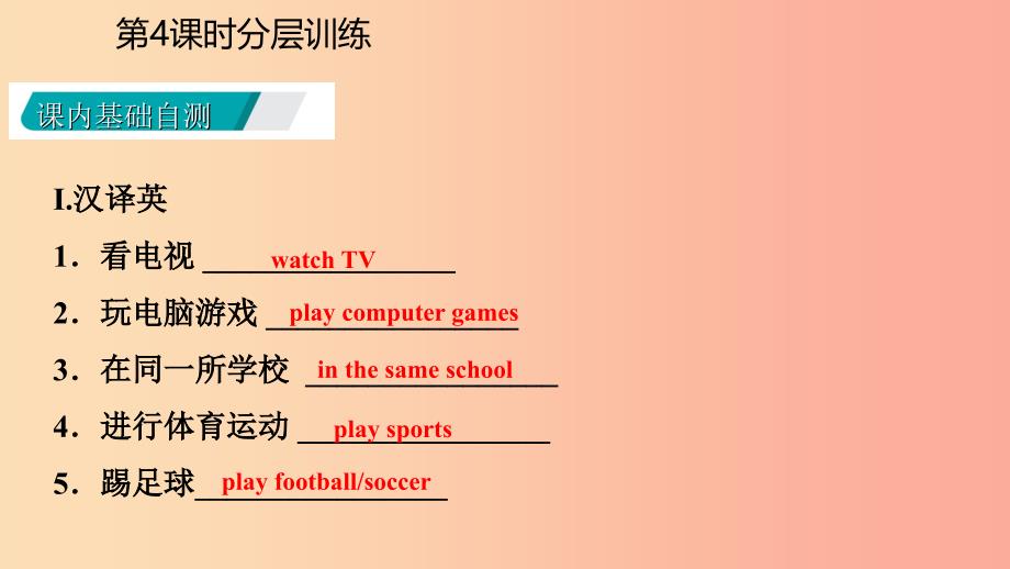 2019年秋七年级英语上册Unit5Doyouhaveasoccerball第4课时分层训练课件新版人教新目标版.ppt_第3页