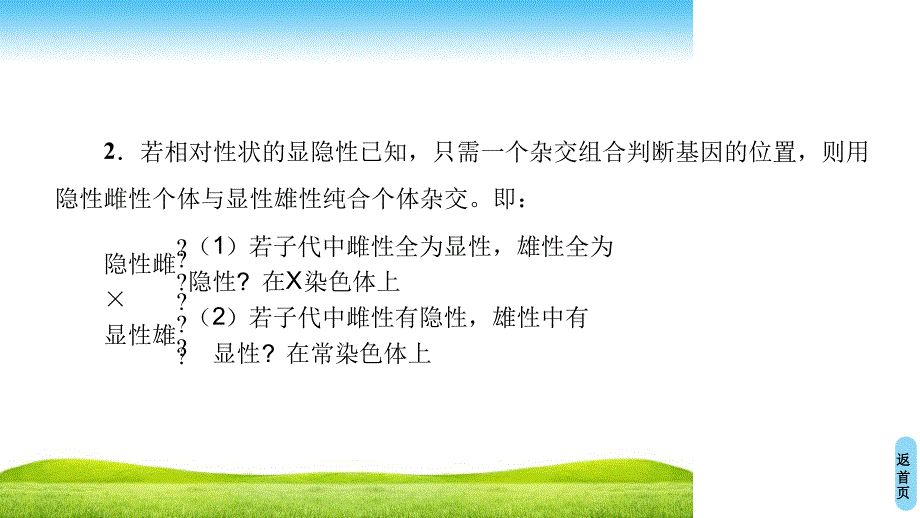 1819第2章微专题突破4判断基因位置的相关实验_第3页