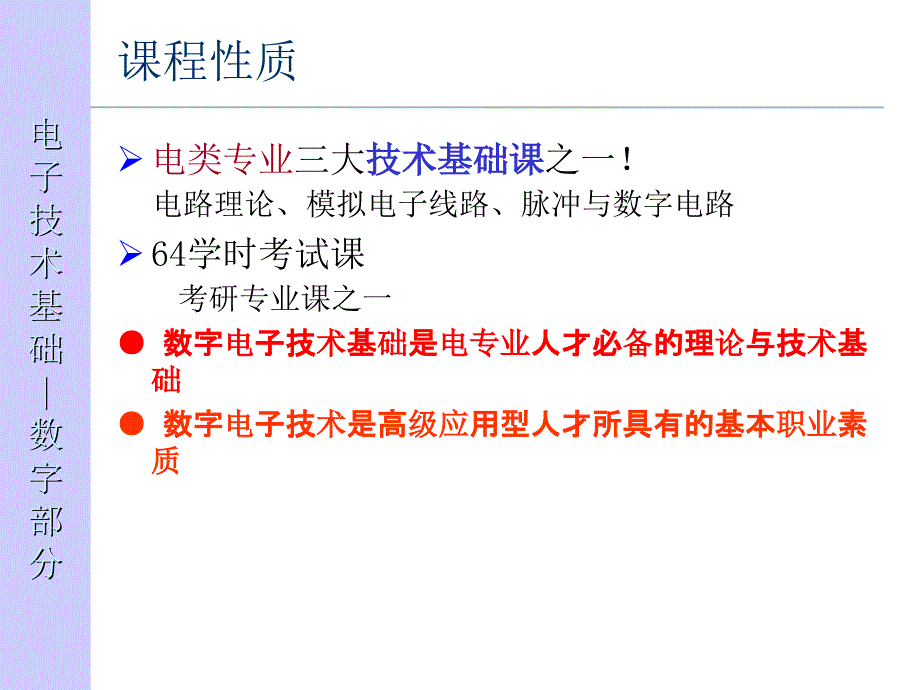 第一章数字逻辑基础_第2页