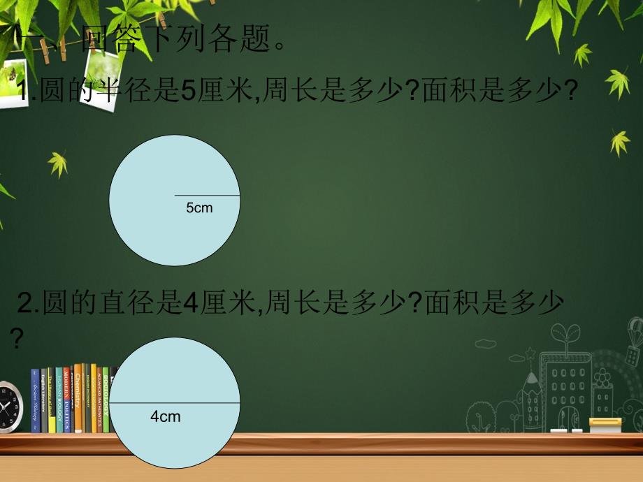 六年级数学下册圆柱的表面积2课件人教版课件_第3页