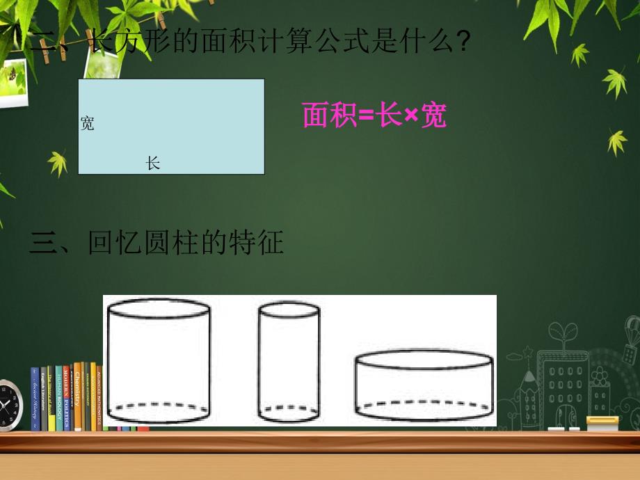 六年级数学下册圆柱的表面积2课件人教版课件_第4页