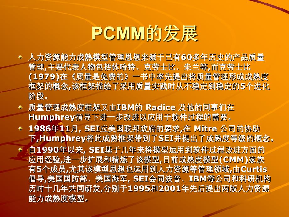 HR管理能力成熟度模型.ppt_第3页