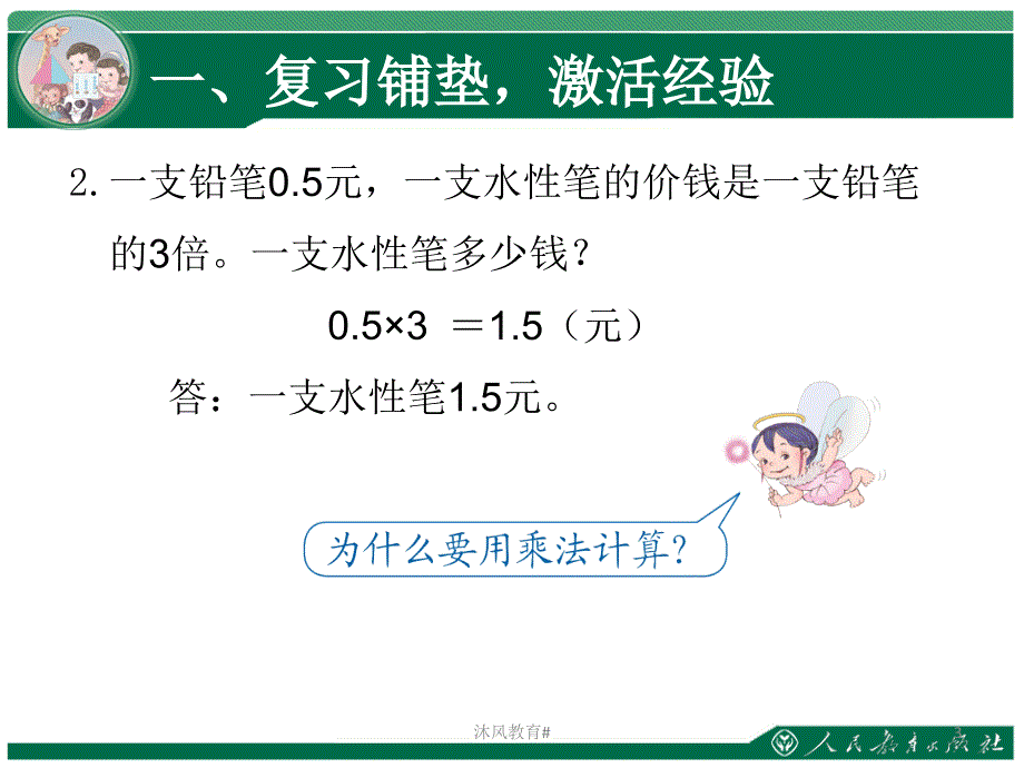 人教版五年级上册数学小数乘小数例5谷风课堂_第3页