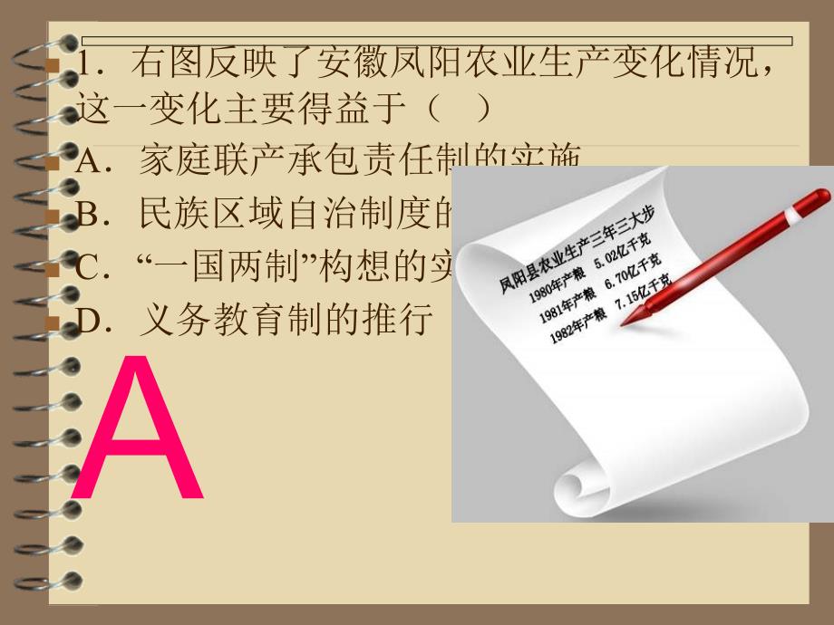 川教版历史八农村和城市的改革ppt练习课件_第4页