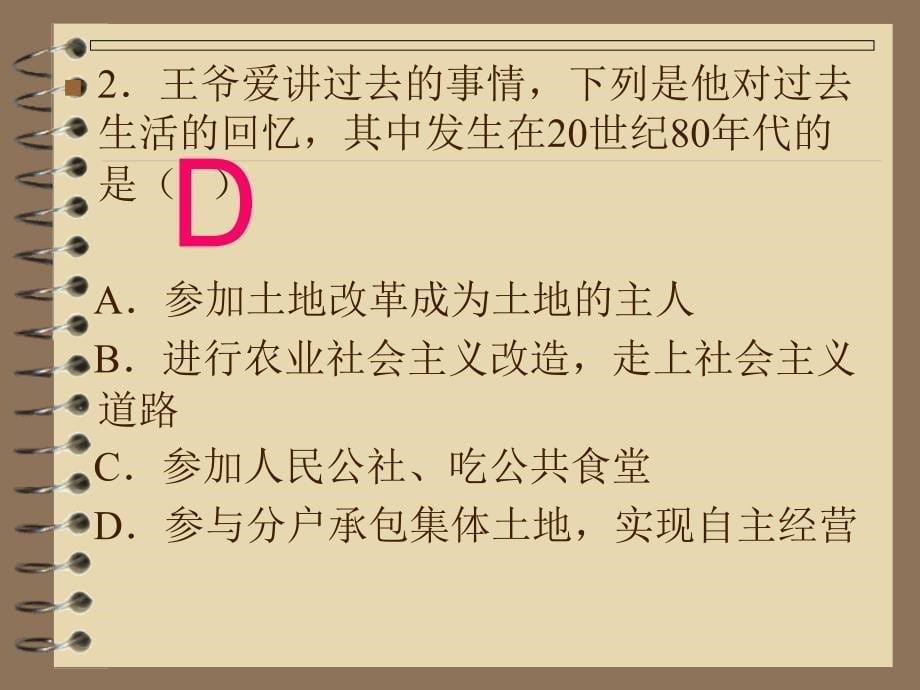 川教版历史八农村和城市的改革ppt练习课件_第5页