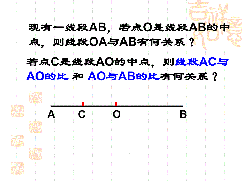 《比例的基本性质》PPT课件.ppt_第2页