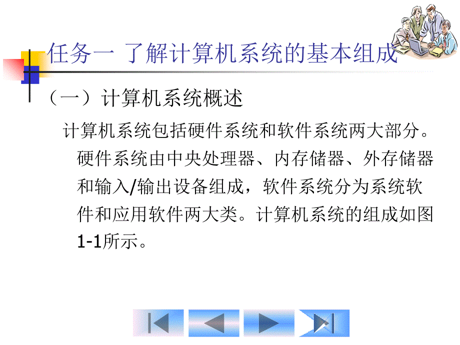 计算机基础知识第1单元.ppt_第3页