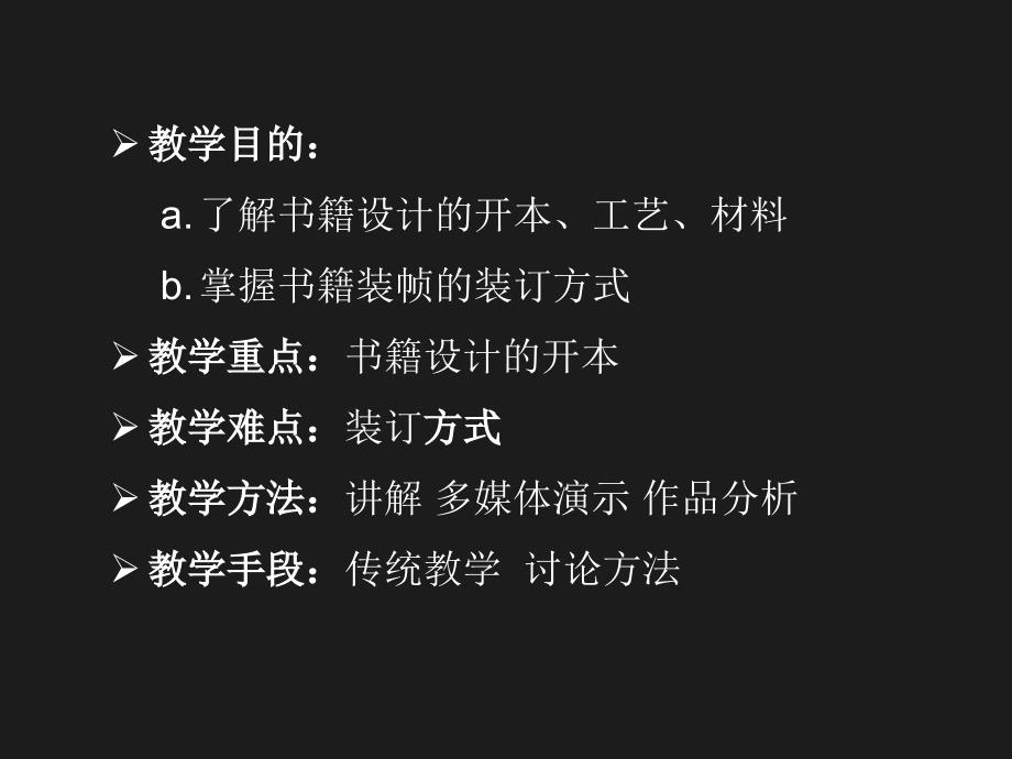 书籍设计的开本和工艺材料ppt课件_第2页