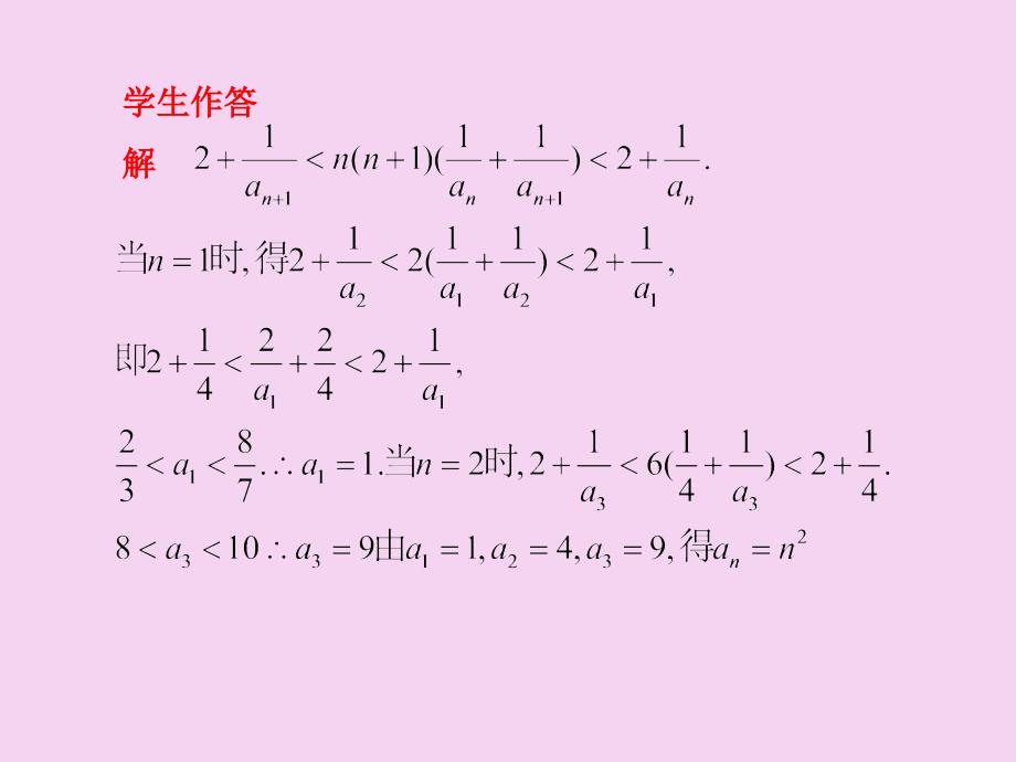 规范答题9书写紊乱所言无据考题再现ppt课件_第2页