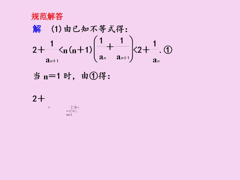 规范答题9书写紊乱所言无据考题再现ppt课件_第3页