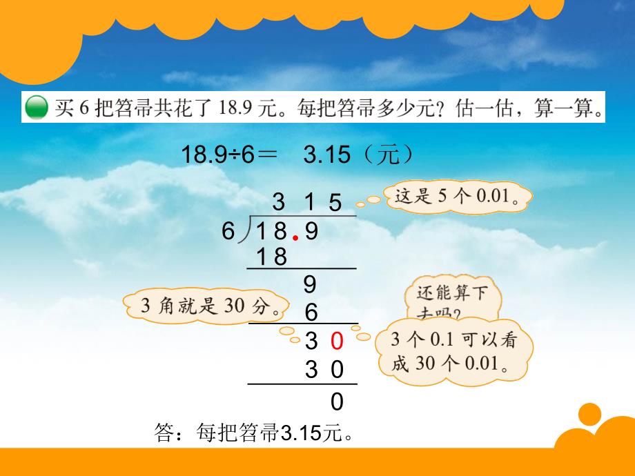 【北师大版】数学五年级上册：第1单元打扫卫生ppt课件1_第3页