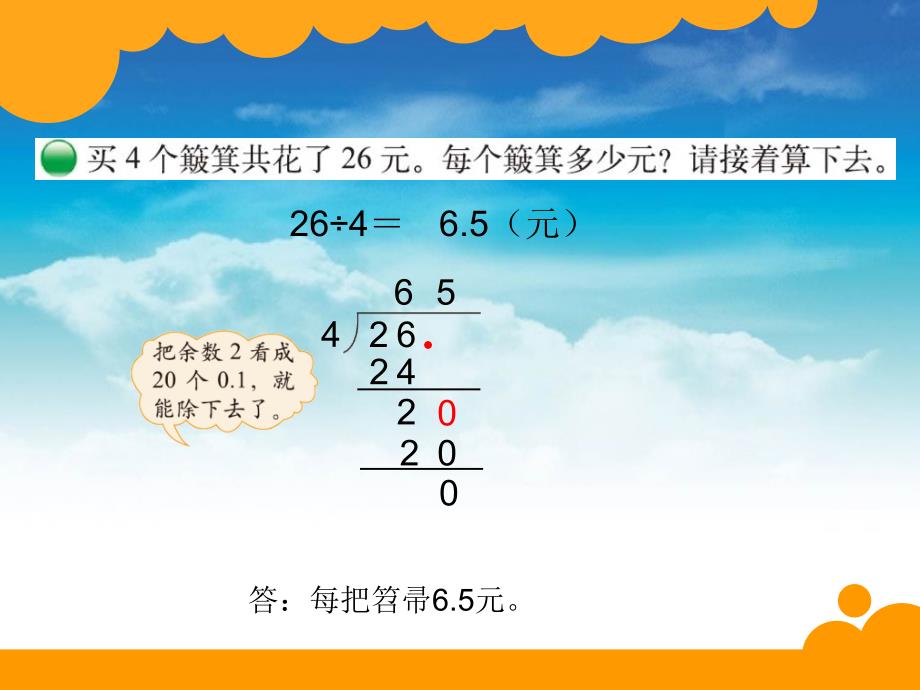 【北师大版】数学五年级上册：第1单元打扫卫生ppt课件1_第4页