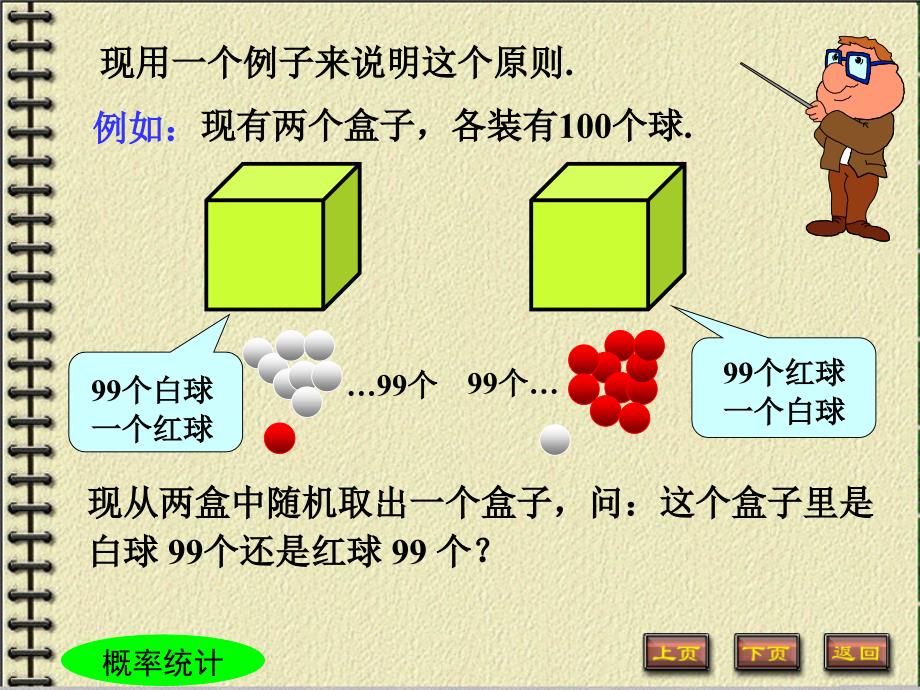 概率论与数理统计：第8章 第一节假设检验_第4页