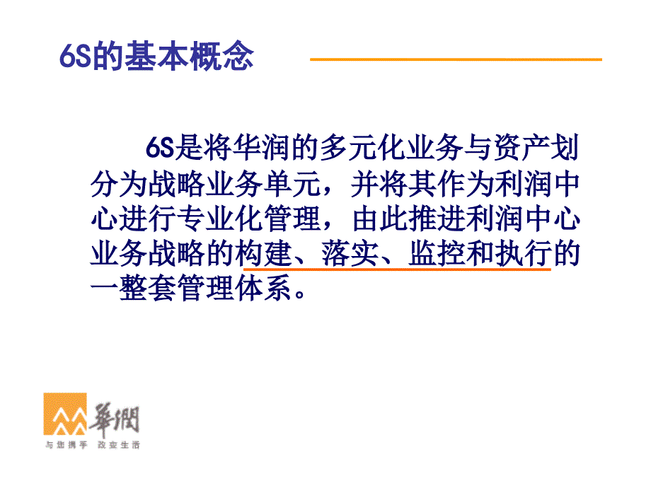 华润集团S管理系统_第2页