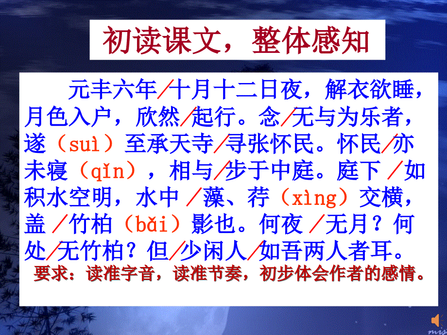 记承天寺夜游省级优质课大赛一等奖分析_第3页