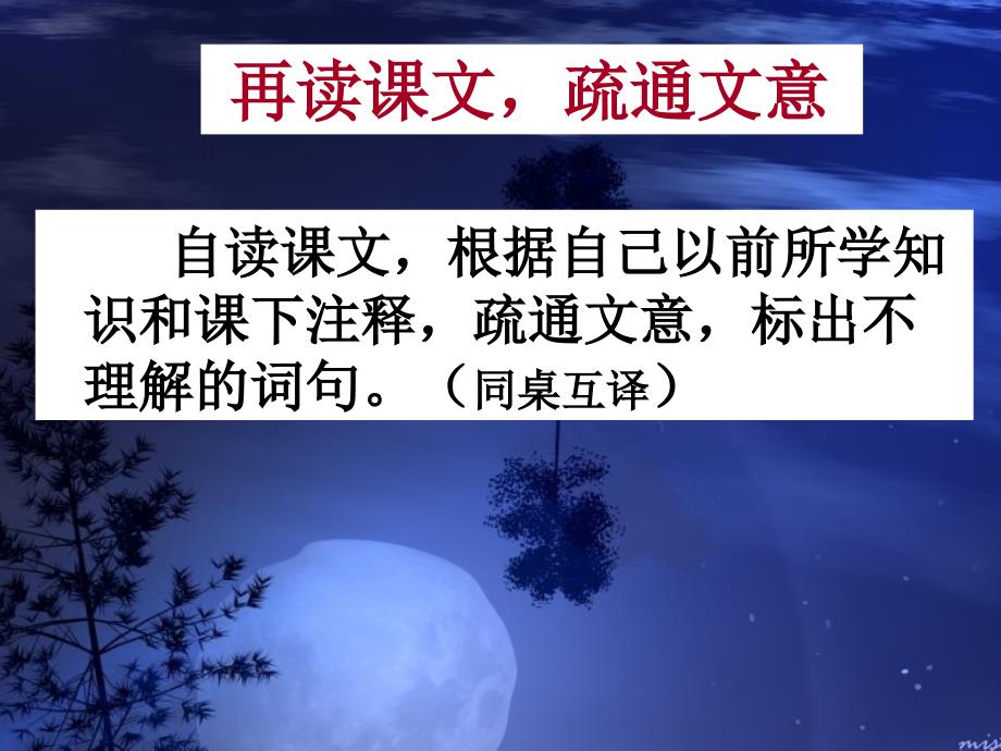 记承天寺夜游省级优质课大赛一等奖分析_第4页