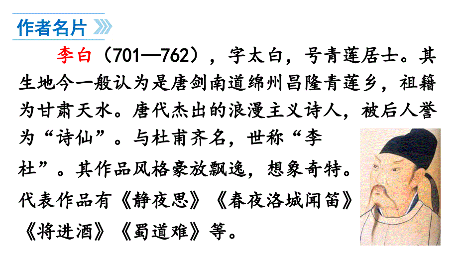 七年级语文部编版上册课件第三单元课外古诗词诵读_第4页