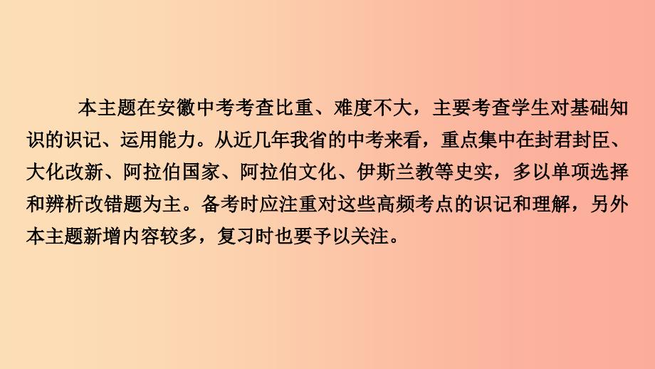 安徽省2019中考历史决胜一轮复习第1部分专题4世界古代史主题14课件.ppt_第4页