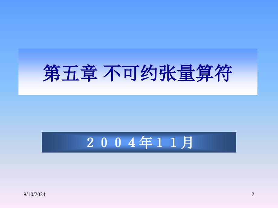 高量501不可约张量算符_第2页