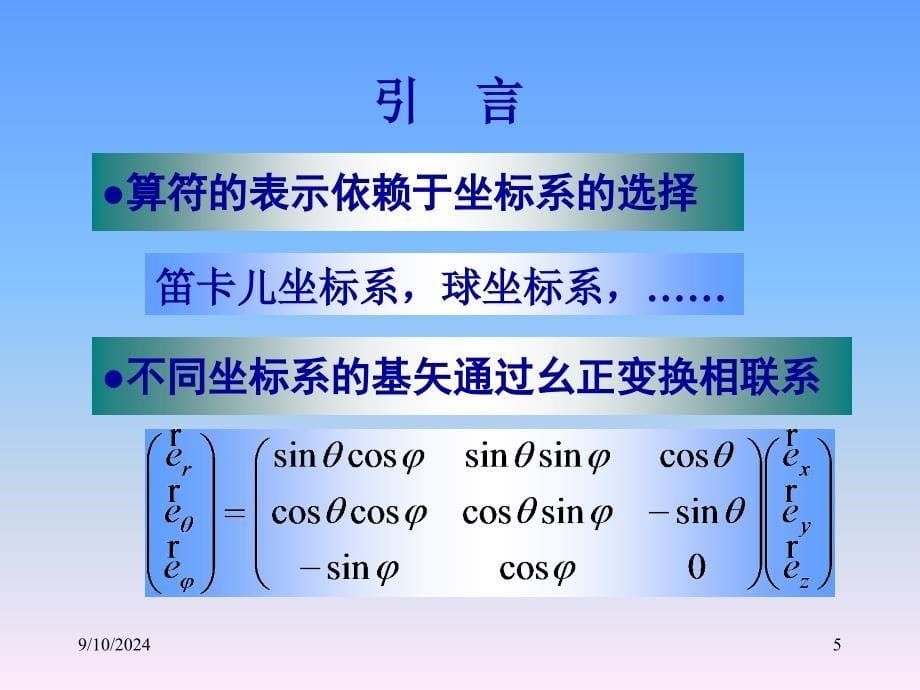 高量501不可约张量算符_第5页