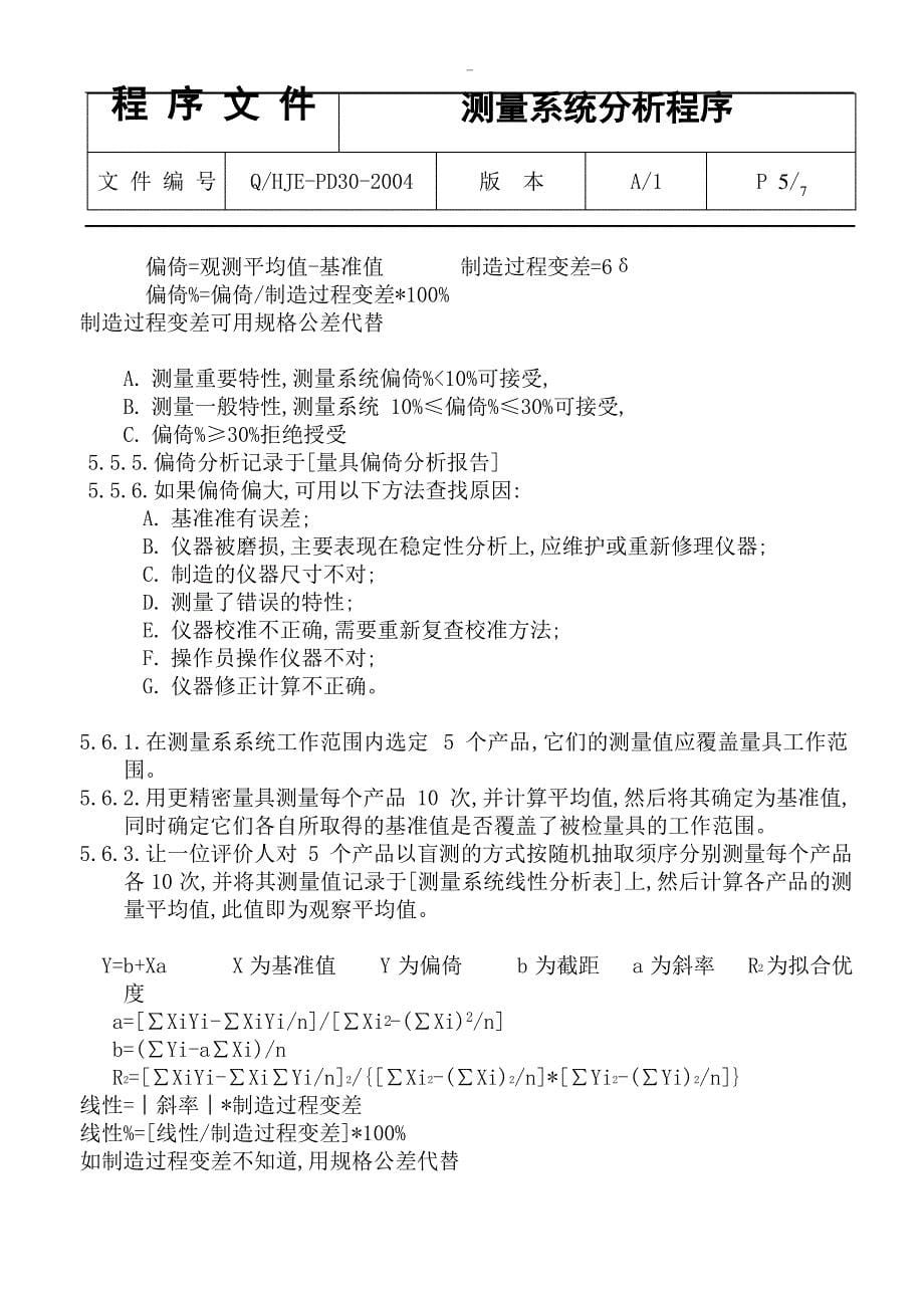 测量系统分析程序MSA_第5页