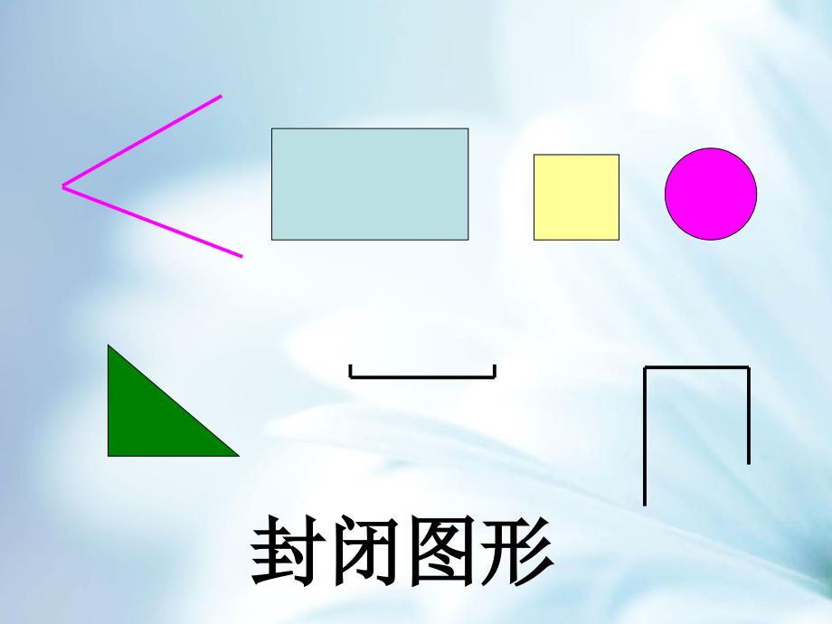 【北师大版】数学三年级下册：5.1什么是面积ppt课件3_第3页