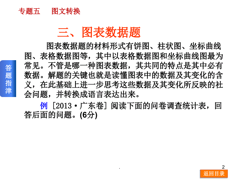 高考语文复习图表徽标PPT文档资料_第2页