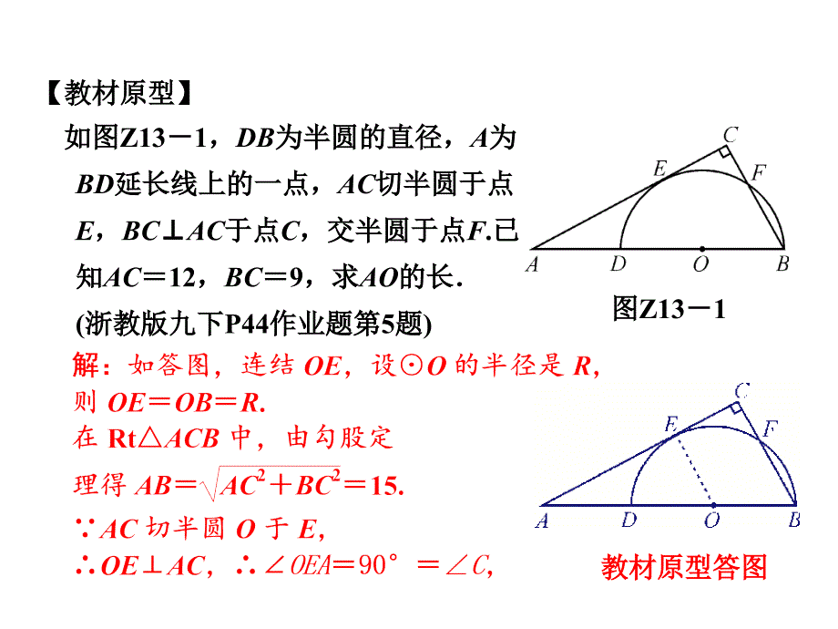 中考数学 专题提升十三 以圆为背景的相似三角形的计算与证明复习课件_第2页