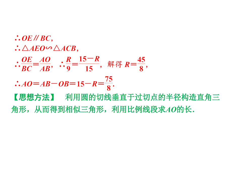 中考数学 专题提升十三 以圆为背景的相似三角形的计算与证明复习课件_第3页