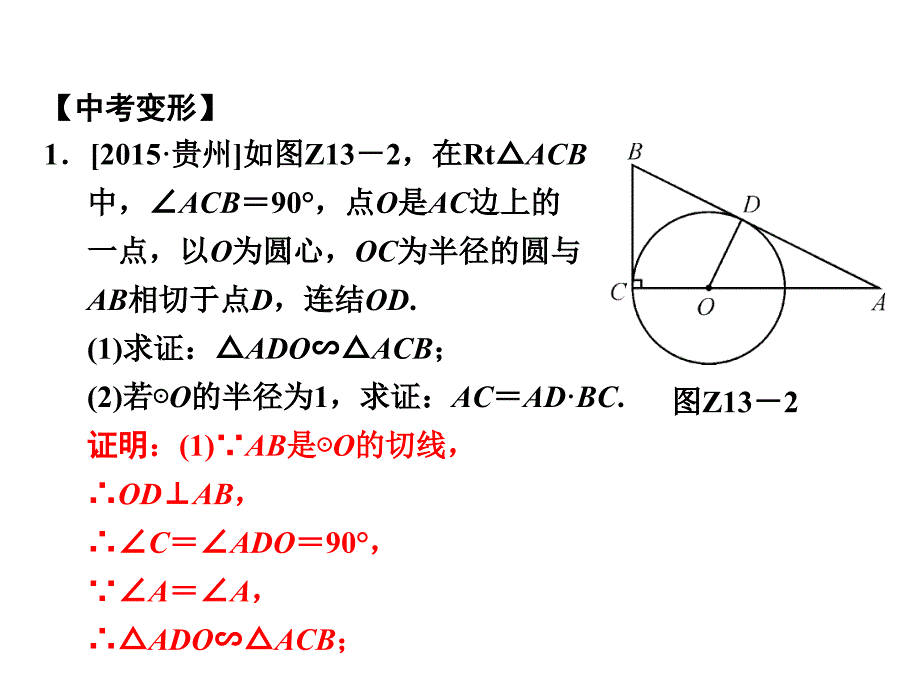 中考数学 专题提升十三 以圆为背景的相似三角形的计算与证明复习课件_第4页