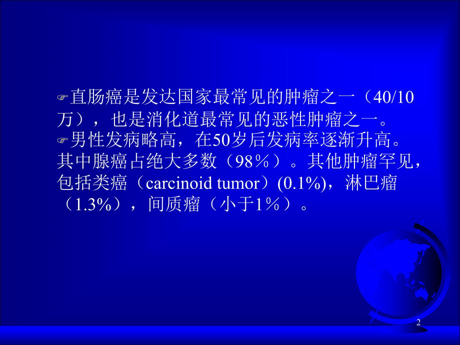 MR检查在直肠癌中的应用及价值ppt课件_第2页