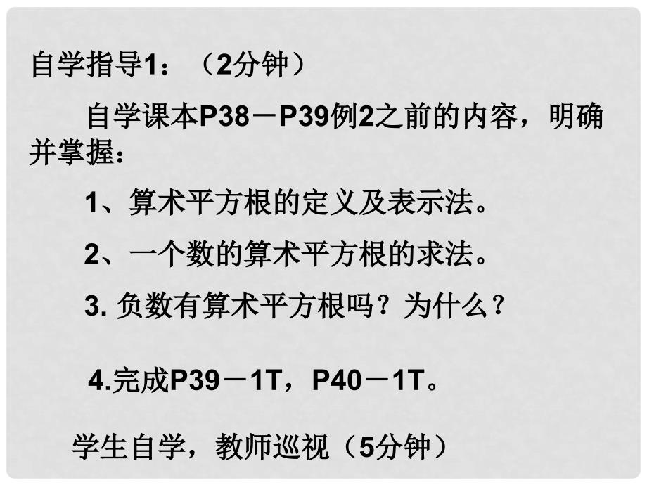 甘肃省临泽县第二中学八年级数学上册 2.2 平方根（第1课时）课件 北师大版_第4页