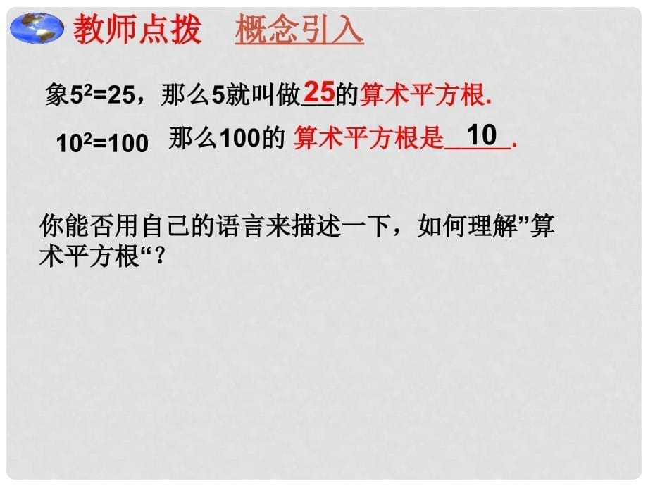 甘肃省临泽县第二中学八年级数学上册 2.2 平方根（第1课时）课件 北师大版_第5页