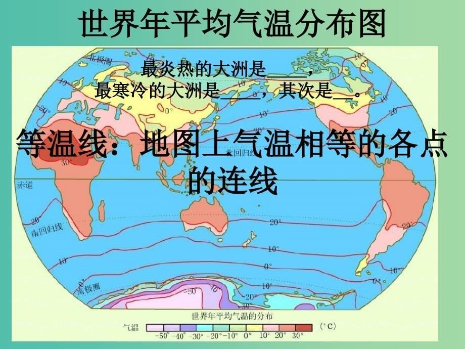 七年级地理上册 第四章 第二节 气温和降水课件 湘教版.ppt_第5页