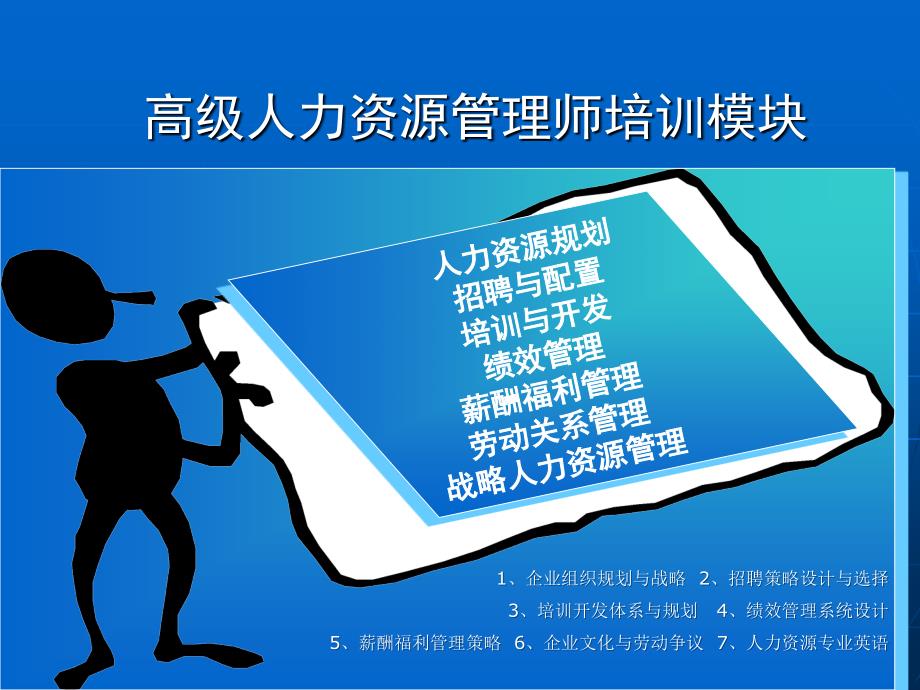 人力资源管理师一级辅导导论.ppt_第3页