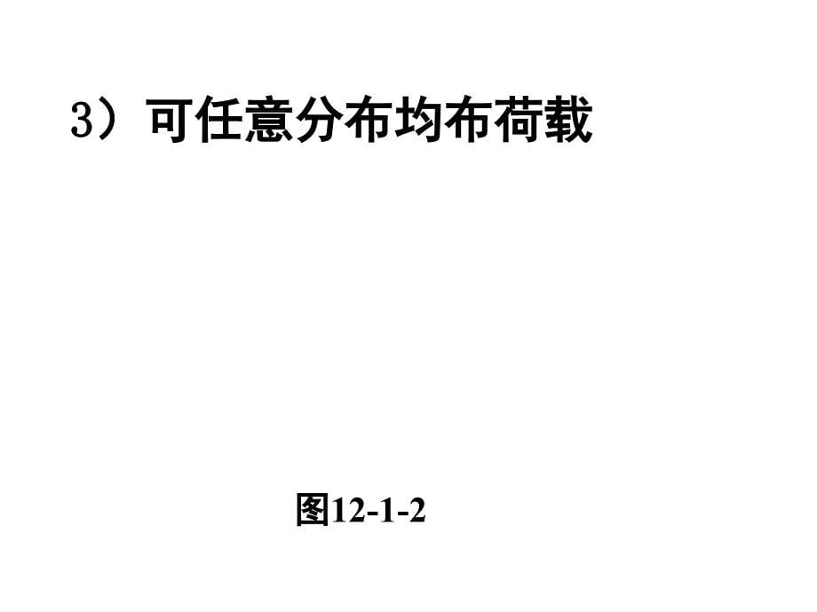 朱慈勉结构力学-静定结构的影响线课件_第5页