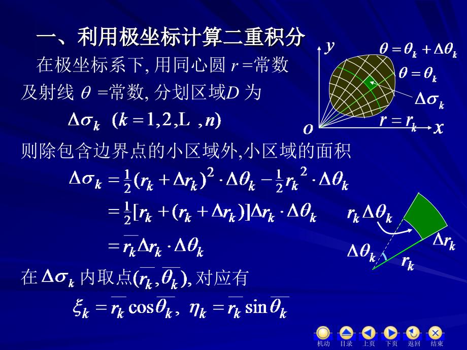 第七章第二节二重积分的换元法_第2页