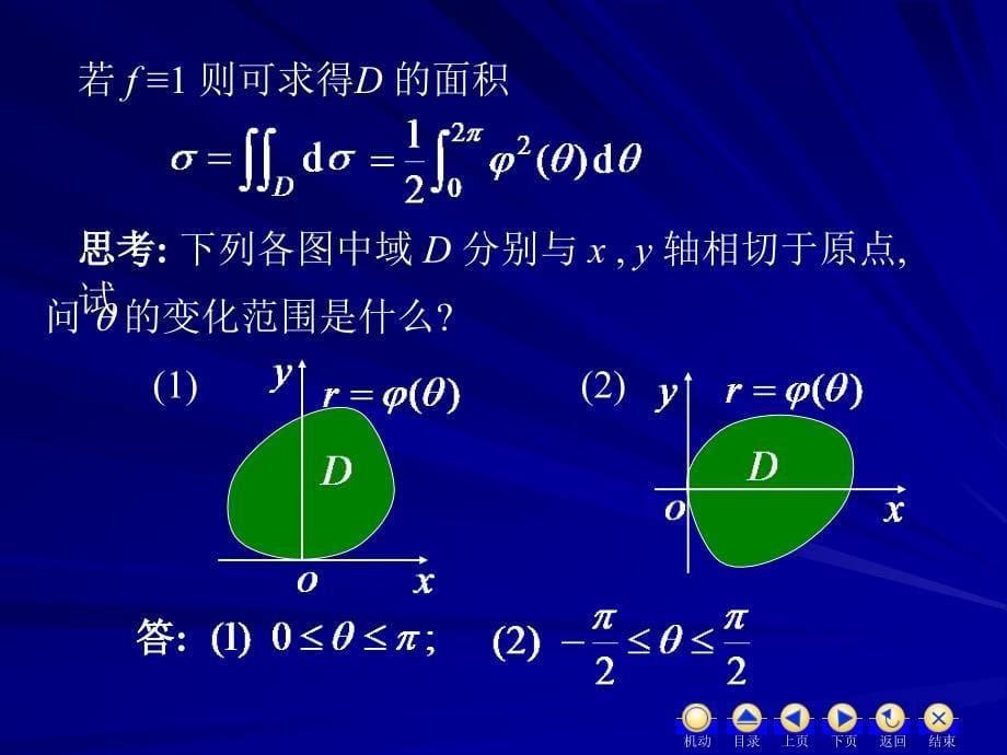 第七章第二节二重积分的换元法_第5页